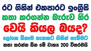 200 Practical English Phrases in Sinhala  Spoken English for Beginners in Sinhala  Part 02 [upl. by Meg189]