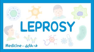 Leprosy mycobacterium leprae  types pathophysiology clinical picture diagnosis amp treatment شرح [upl. by Ingaborg]