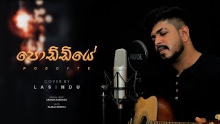 Poddiye පොඩ්ඩියේ  Sadara Bandara  Timran Keerthi Cover By LASINDU [upl. by Dick883]