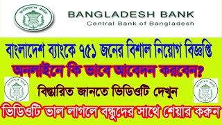 How to apply Bangladesh Bank 2020  Bangladesh bank job circular 2020  Bank Job Circular Job Bazar [upl. by Norrad]