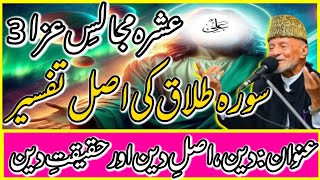 Day 3 Topic Deen Or Wilayat e mola Ali AS  Tafseer surah e Talak Allama Hafiz Tasaduq Hussain [upl. by Ynnaj251]