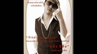 ฺฺB KING รำวง ด๊าวด่าว new single [upl. by Avir]