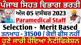 Punjab Hospital Jobs 2023  Punjab Paramedical Vacancies  Punjab Health Department Recruitment 2023 [upl. by Pauiie]