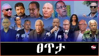 Tigray Media Network ጌታቸው ረዳ ብዛዕባ አማኒኤል አሰፋ ጀነራል ወረደን ጀነራል እምበይተይን Sep 7 2024 [upl. by Pratt]