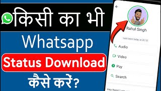 WhatsApp Status Download Kaise Kare  How To Download WhatsApp Status [upl. by Strader876]