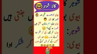 funny Latifay 😁😁 new Urdu Latifay WhatsApp short Latifay funny jokes viralshort [upl. by Oilcareh150]