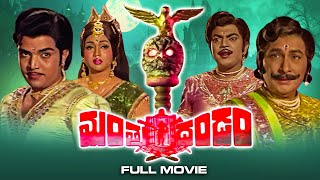 Mantra Dandam Full Movie  Siva Krishna Vanithasri Kantha Rao Sudarshan  ETV Cinema [upl. by Woodhouse]