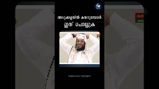 അടുക്കളയിൽ കയറുമ്പോൾ ഇത് ചൊല്ലുക  Arivin Nilavu  Arshad Badari  Noushad Baqavi [upl. by Ecerahc676]