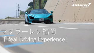 マクラーレン720S Spider「Real Driving Experience」マクラーレン福岡 [upl. by Lyndsie]