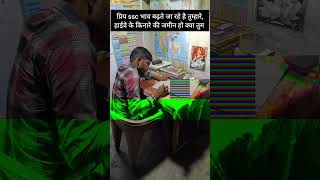 Highway kirane ki jameen ssc studywithvimal study viralvideo ssccgl [upl. by Edris78]