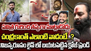 Serial Actor Chandrakanth Friend Reveal Shocking Facts  Pavithra Jayaram  Silpa  Wild Wolf [upl. by Naoj]