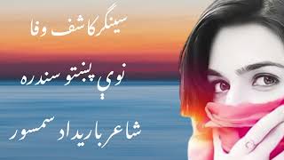 Zarah Mi La Dardo Dak DaiNew Pashto Song 2024Singer Kashif Wafa [upl. by Roseanna]