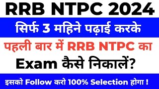 RRB NTPC Ki Taiyari Kaise Kare 2024  RRB NTPC Syllabus 2024  RRB NTPC Preparation 2024  Classes [upl. by Acinoreb]