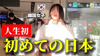 【人生初】初めて日本に来て韓国人女性が衝撃！友達の話と全く違う！1日目から感動が止まらない [upl. by Claudius]