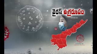 4 Of 13 Andhra Dists Marked Covid Hotspots  Spike Cases Day by Day [upl. by Cosimo855]