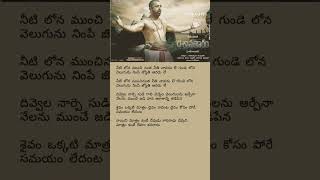 Rayini Maatram  Dhasaavathaaram  telugulyrics telugushorts telugusongs [upl. by Chad442]