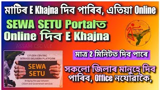 Online Payment of Land Revenue  মাটিৰ Khajna দিব পাৰিব Online  Assam SewaSetu eKhazana Portal [upl. by Nohtanhoj240]