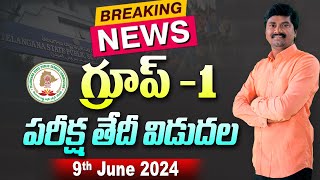 🔥TSPSC బ్రేకింగ్ న్యూస్  TSPSC Group 1 Exam Date announced [upl. by Irovi]