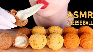 ASMR🧀CHEESE BALLS3 flavors eating sounds MUKBANG  BHC치즈볼 3가지 맛 먹방  咀嚼音チーズボール3つの味 [upl. by Eelram]