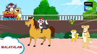 ഓട്ടക്കുതിര  Honey Bunny Ka Jholmaal  Full Episode In Malayalam  Videos For Kids [upl. by Carmella968]