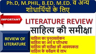 How to Write Literature Review in Research Thesis Simple Hindi  Sahity Samiksha Research Scholars [upl. by Idissak]