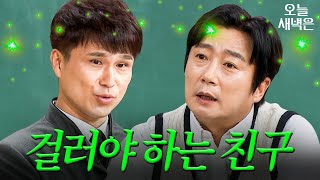 감정 쓰레기통 되지 않는 법｜아는 형님｜JTBC 241026 방송 [upl. by Pirali]