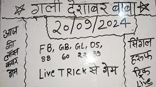 Single Jodi 20 September 2024 Satte ki khabar Gali Satta king Disawar mein kya Lucky king [upl. by Lienahs]