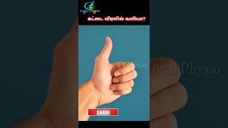 thumb pain relief exercises  Thumb injury in cricket  Finger deformity exercises hand therapy [upl. by Irrabaj860]