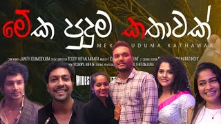 මේක පුද්‍රම කතාවක් 🔥Meka Puduma Kathawak  📽 Film Premiere and 🎥 Movie Official Trailer 🔥 [upl. by Priestley]