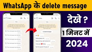 WhatsApp deleted messages recovery  whatsapp delete msg kaise dekhe  how to recover whatsapp [upl. by Hills]