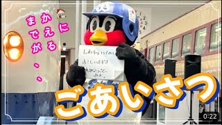 つば九郎🐧リニア・鉄道館 筆談トークショー最後のご挨拶 20331226 [upl. by Eladnyl]