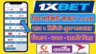 1xbet deposit  1xbet deposit bkash bangladesh  1xbet bkash deposit  1xbet deposit 2024 [upl. by Addi]