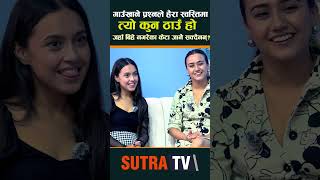 गाउँखाने प्रश्नले हैरा स्वस्तिमा त्यो कुन ठाउँ हो जहाँ बिहे नगरेका केटाहरु जानै सक्दैनन् [upl. by Geier503]