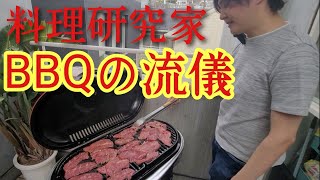 これを覚えれば明日からヒーローです。料理研究家がタレから教える最高の、バーベキューのやり方 [upl. by Areikahs]