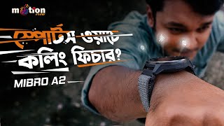 স্পোর্টস স্মার্টওয়াচে কলিং ফিচার নিয়ে আসলো Mibro A2 Smartwatch [upl. by Ardnasil]