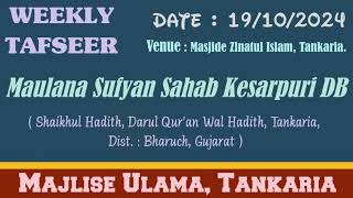 WEEKLY TAFSEER  MASJIDE ZINATUL ISLAM TANKARIA  19102024  MAULANA SUFYAN SAHAB KESARPURI DB [upl. by Enilarak]