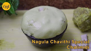 నాగుల చవితి ప్రసాదం చలిమిడి  Nagula chavithi Prasadam Chalimidi in telugu [upl. by Fortunio]