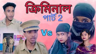 criminal part 2 ।। Bangla natok ।। shofik natok tony salman [upl. by Arimlede]