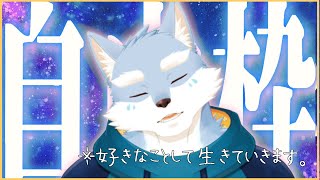 【自由枠】ねおちもちもちはしない【月海塩】 [upl. by Kussell]