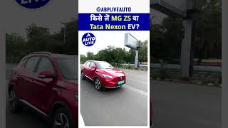 MG ZS Vs Tata Nexon EV  किसमे है ज्यादा Range  Auto Live [upl. by Duffy]