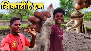 आज हम लोग फिर से एक बार निकले है शिकार मे 🐿🐀 । Cg Vlogs । shivam 808 [upl. by Ahsiugal]