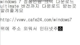 windows7 정품인증 크랙 iso [upl. by Oletta543]