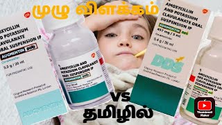 குழந்தைகளுக்கு எதற்காக கொடுக்க வேண்டும்  Augmentin duo syrup uses in tamil [upl. by Herrmann]