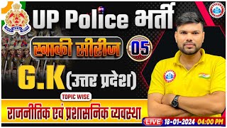 UP Police Constable 2024 UP Police UP GK Class राजनीतिक एवं प्रशासनिक व्यवस्था UPP UP GK Class [upl. by Sivra]