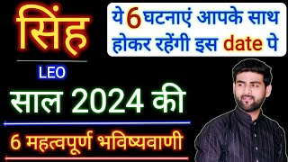 सिंह राशि 2024 की 6 महत्वपूर्ण भविष्यवाणी  Singh Rashi 2024  Leo Sign 2024  by Sachin kukreti [upl. by Kowalski518]