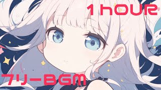 【1時間耐久】【フリーBGM】星空の夜道【chill日常リラックス作業用BGM】 [upl. by Enymsaj]