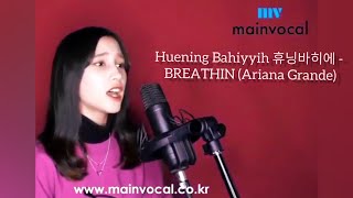 Huening Bahiyyih 휴닝바히에  BREATHIN Ariana Grande [upl. by Llertnahs]