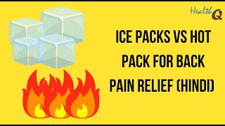 ICE PACK VS HOT PACK FOR BACK PAIN RELIEF HINDI [upl. by Hnahc869]