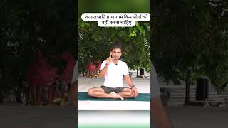 Kapalbhati Pranayama  Swa Yogpeeth  Yogi Saurabh [upl. by Eillit]