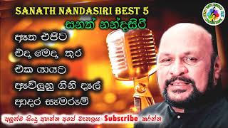 සනත් නන්දසිරි ජනප්‍රිය ගීත  Sanath Nandasiri Best Songs [upl. by Giovanna685]